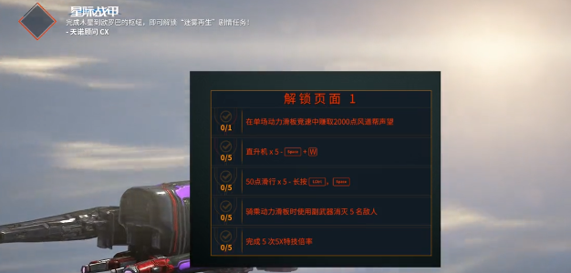 驭浪者剧情任务攻略3