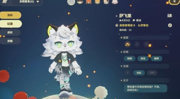 星布谷地萨飞里解锁方法4