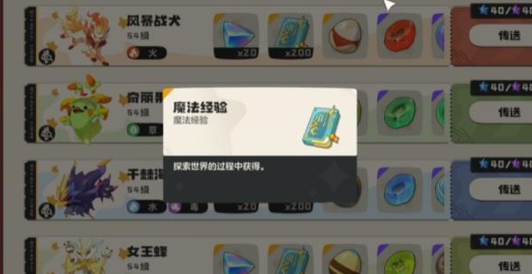 洛克王国世界魔法等级快速提升方法4