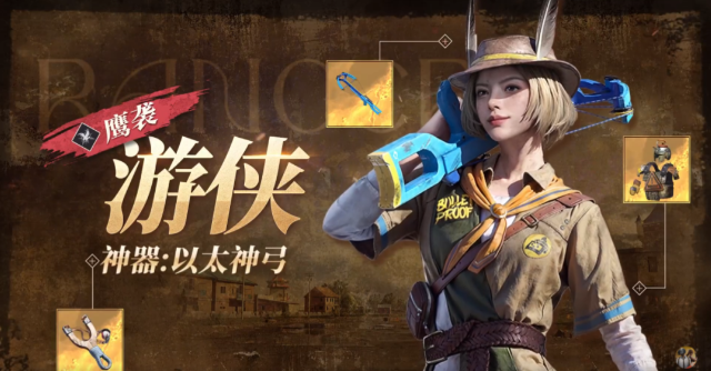 和平精英奇幻大乱斗角色选择推荐3