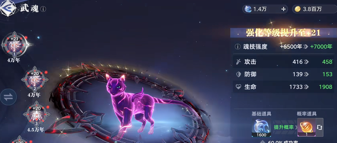 魂王境界快速升级攻略3