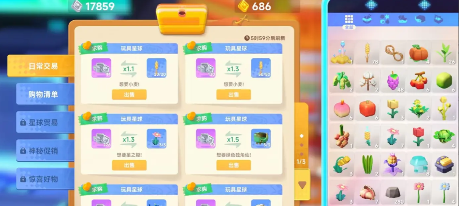 每日心愿完成攻略3