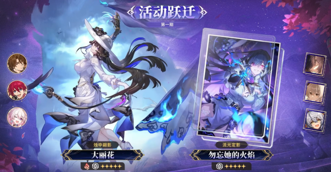 崩坏星穹铁道3.8大丽花抽取建议