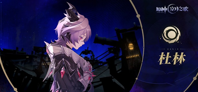 原神杜林毕业面板怎么样-杜林毕业面板数据一览