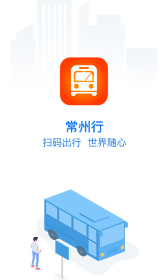 
常州行app