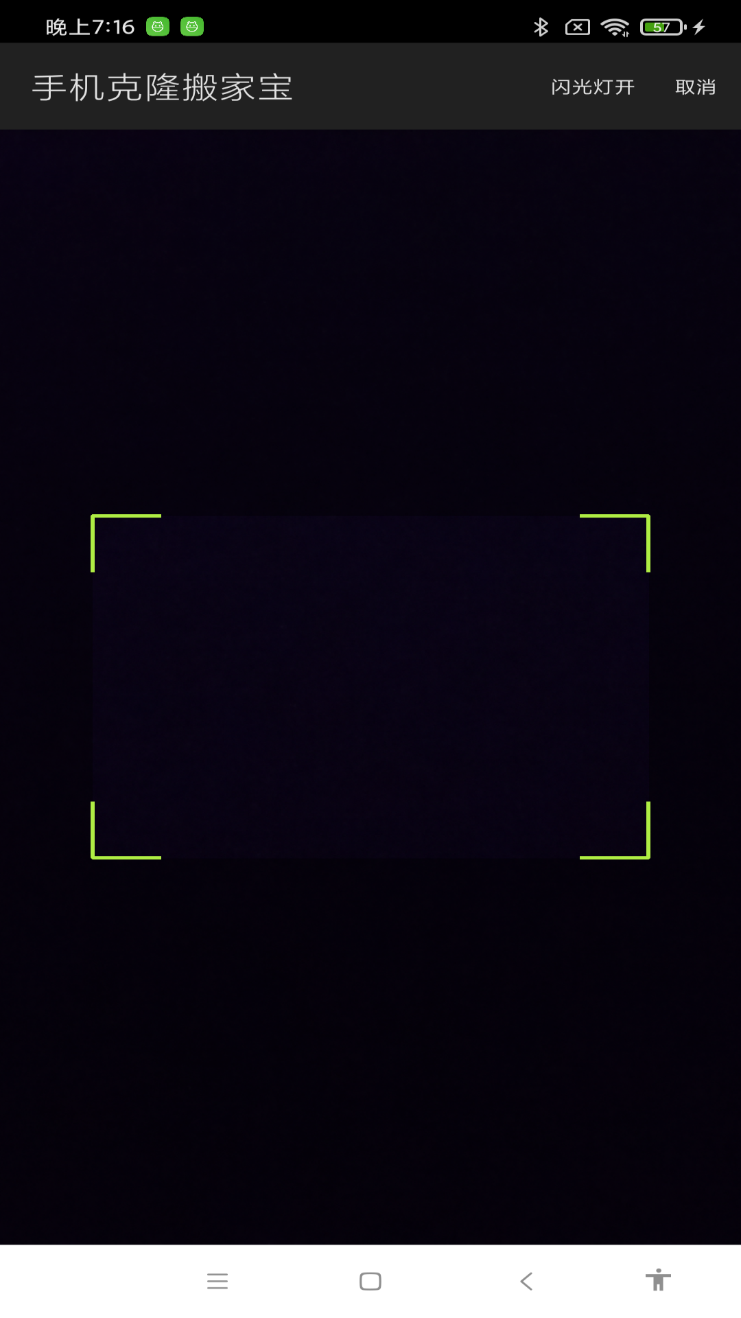 手机克隆搬家宝