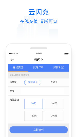 
常州行app