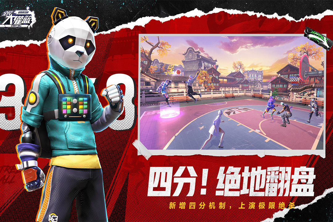 全民大灌篮手游