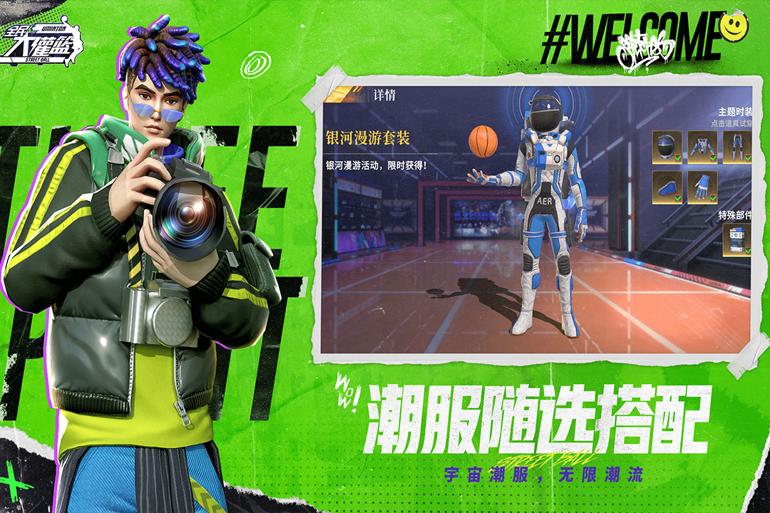 全民大灌篮手游