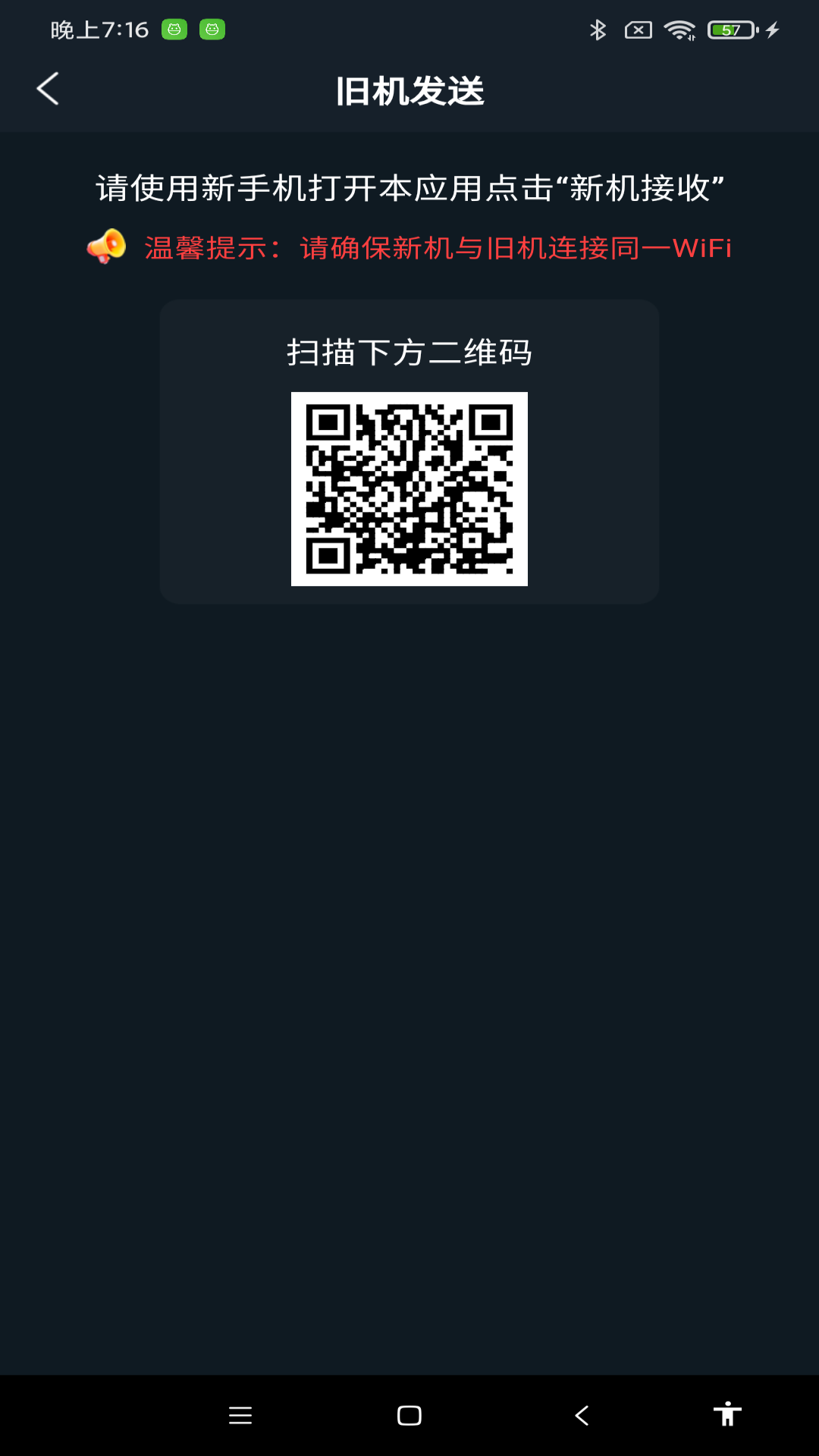 手机克隆搬家宝