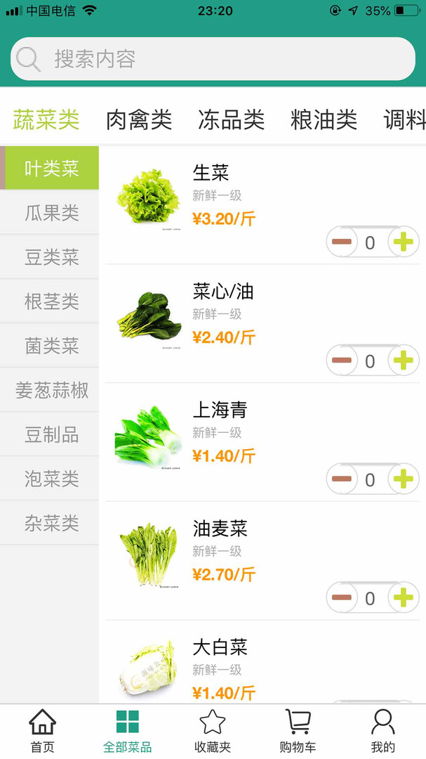 
批菜网app