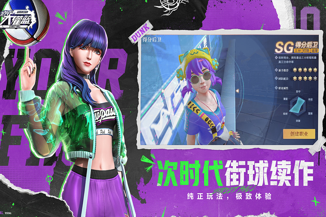 全民大灌篮手游