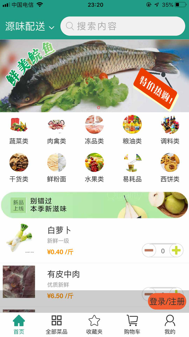 
批菜网app