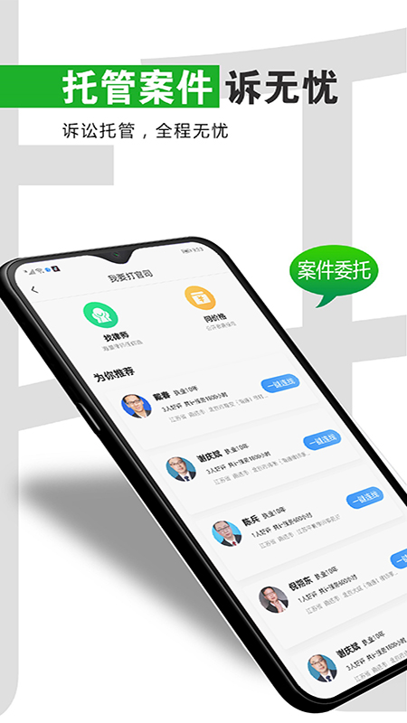 简律共享律所app