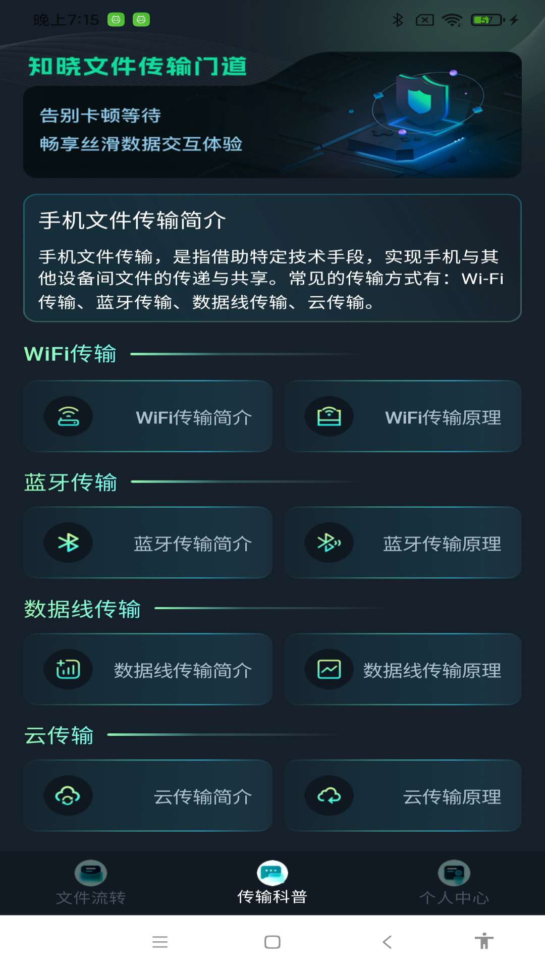 手机克隆搬家宝