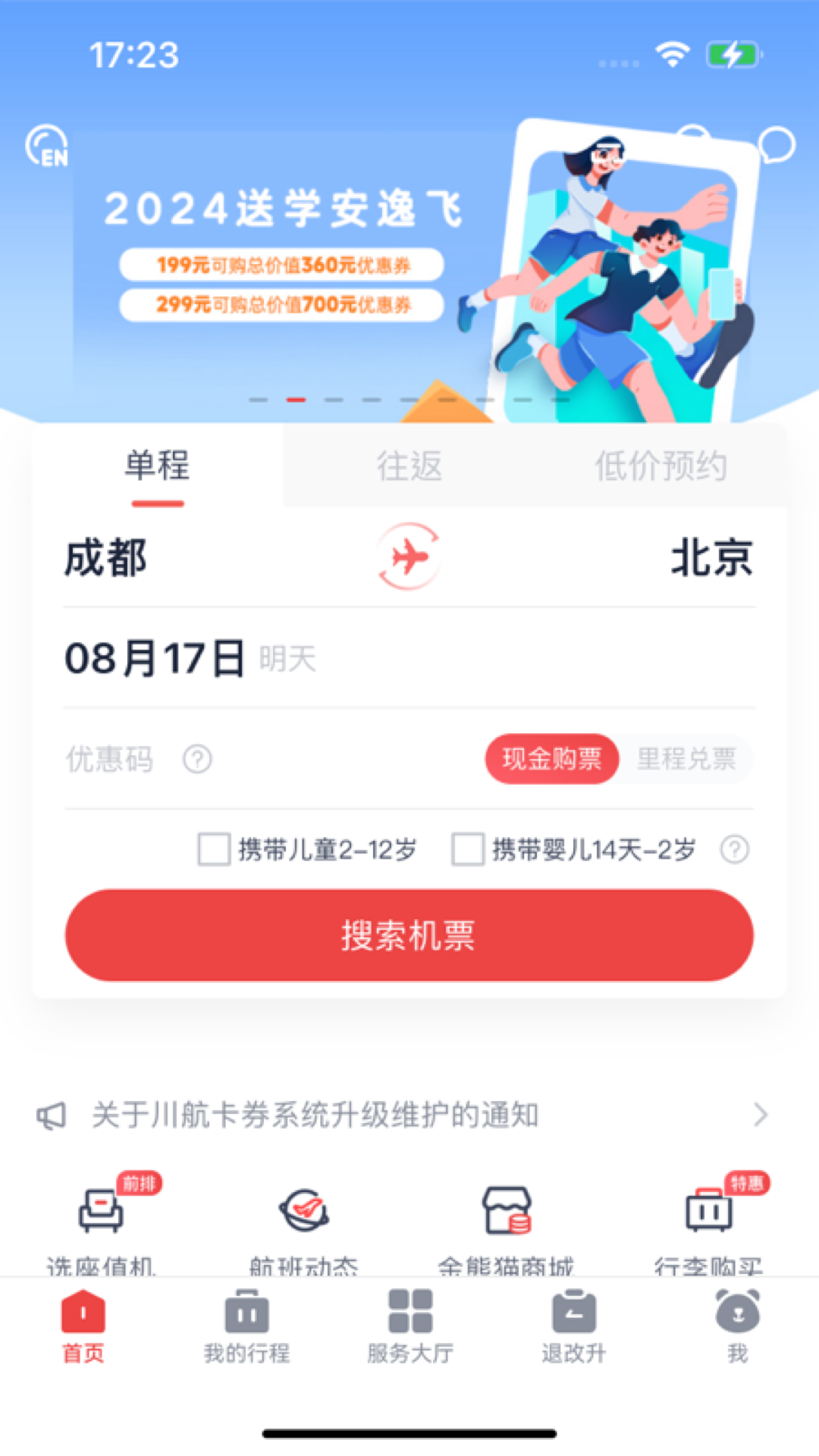 四川航空app
