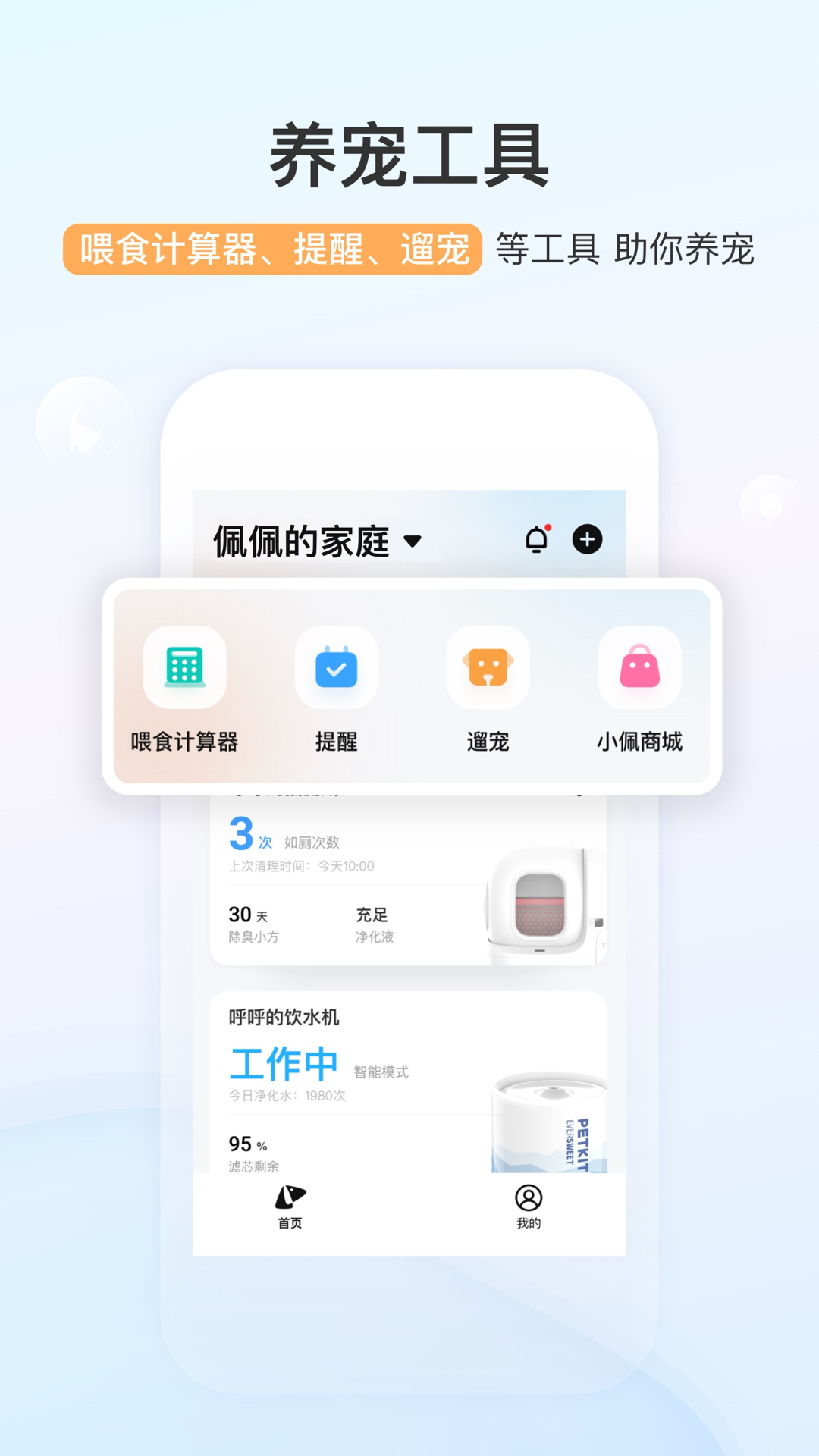 小佩宠物app
