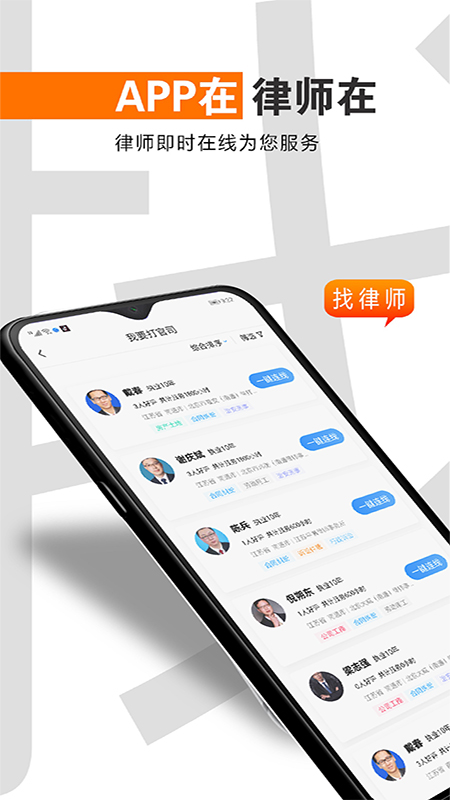 简律共享律所app