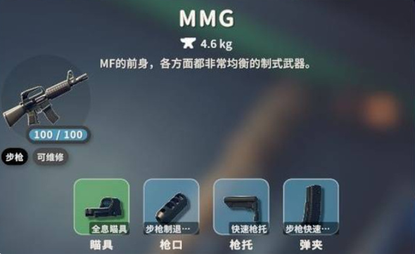 逃离鸭科夫MMG改装方案推荐