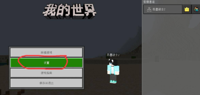 我的世界坐标显示开启方法1