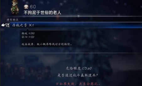 歧路旅人0历战之弓怎样获得(图4)