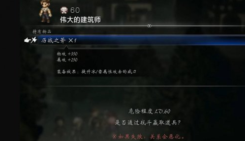 歧路旅人0历战之斧怎样获得(图4)