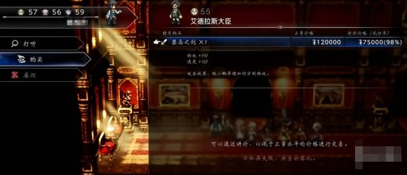 歧路旅人0禁忌之剑怎样获得(图3)