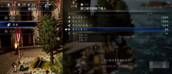 歧路旅人0禁忌之盾怎样获得(图4)