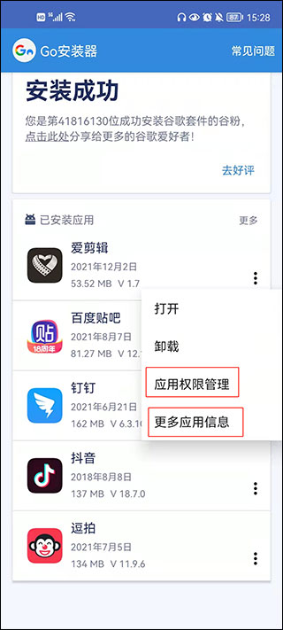 Google Play Store 安卓直装(图4)