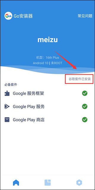 Google Play Store 安卓直装(图3)