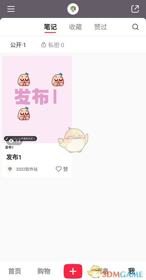 《小红书》访客记录查看方法