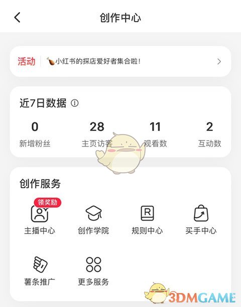 《小红书》访客记录查看方法