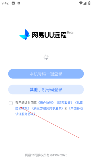 UU远程 2026最新版(图2)