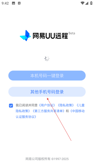 UU远程 2026最新版(图3)
