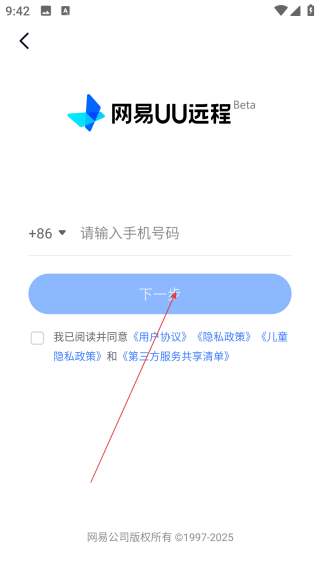 UU远程 2026最新版(图4)