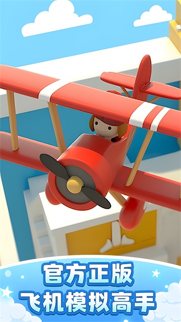 飞机模拟高手 (辅助菜单)