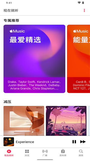 Apple Music 安卓版