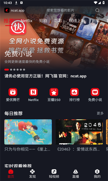 网飞猫app最新版