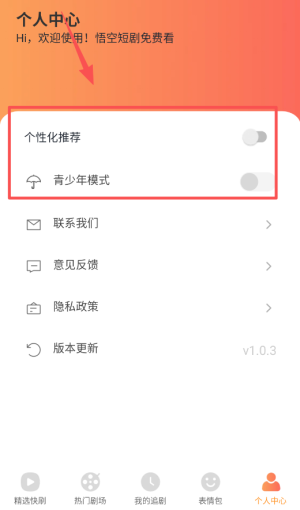 悟空免费短剧 正版(图2)