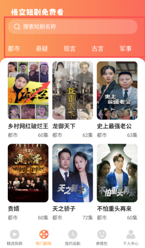 悟空免费短剧 正版(图3)