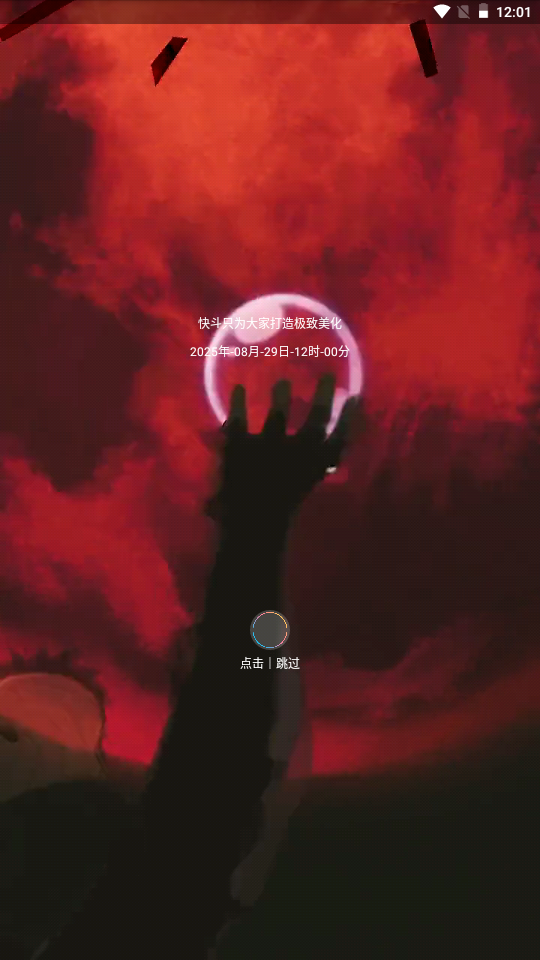 快斗美化最新版本