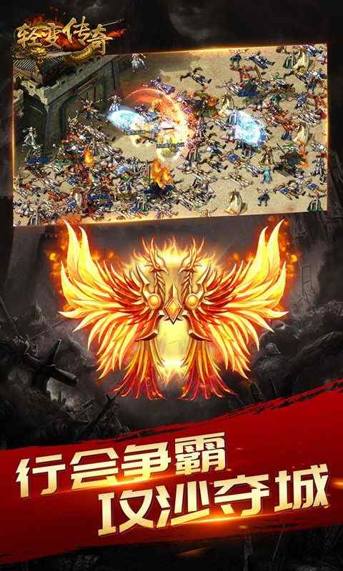 新开轻变传奇(图2)