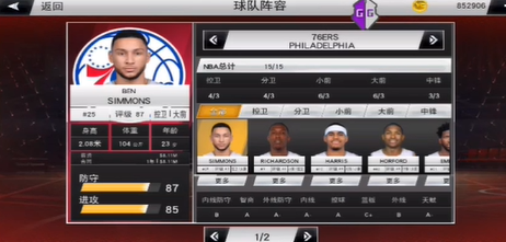NBA 2K20手游安卓版下载(图3)
