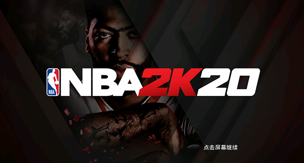 
NBA 2K20手游安卓版下载