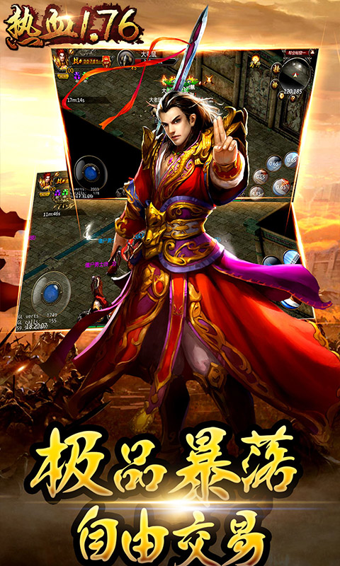 1.76蓝魔究极传奇