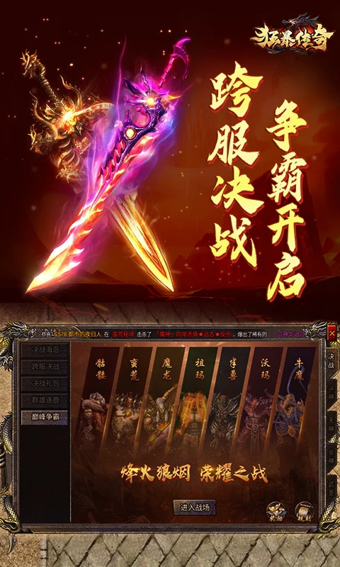 狂暴传奇在线版