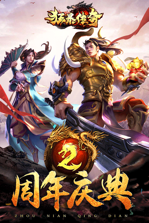 变态传奇65535版本