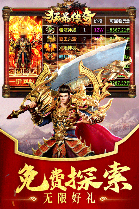 变态传奇65535版本