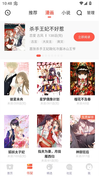 Funbe韩漫 官网版(图1)