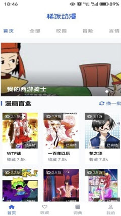 稀饭动漫乐园 手机版(图2)